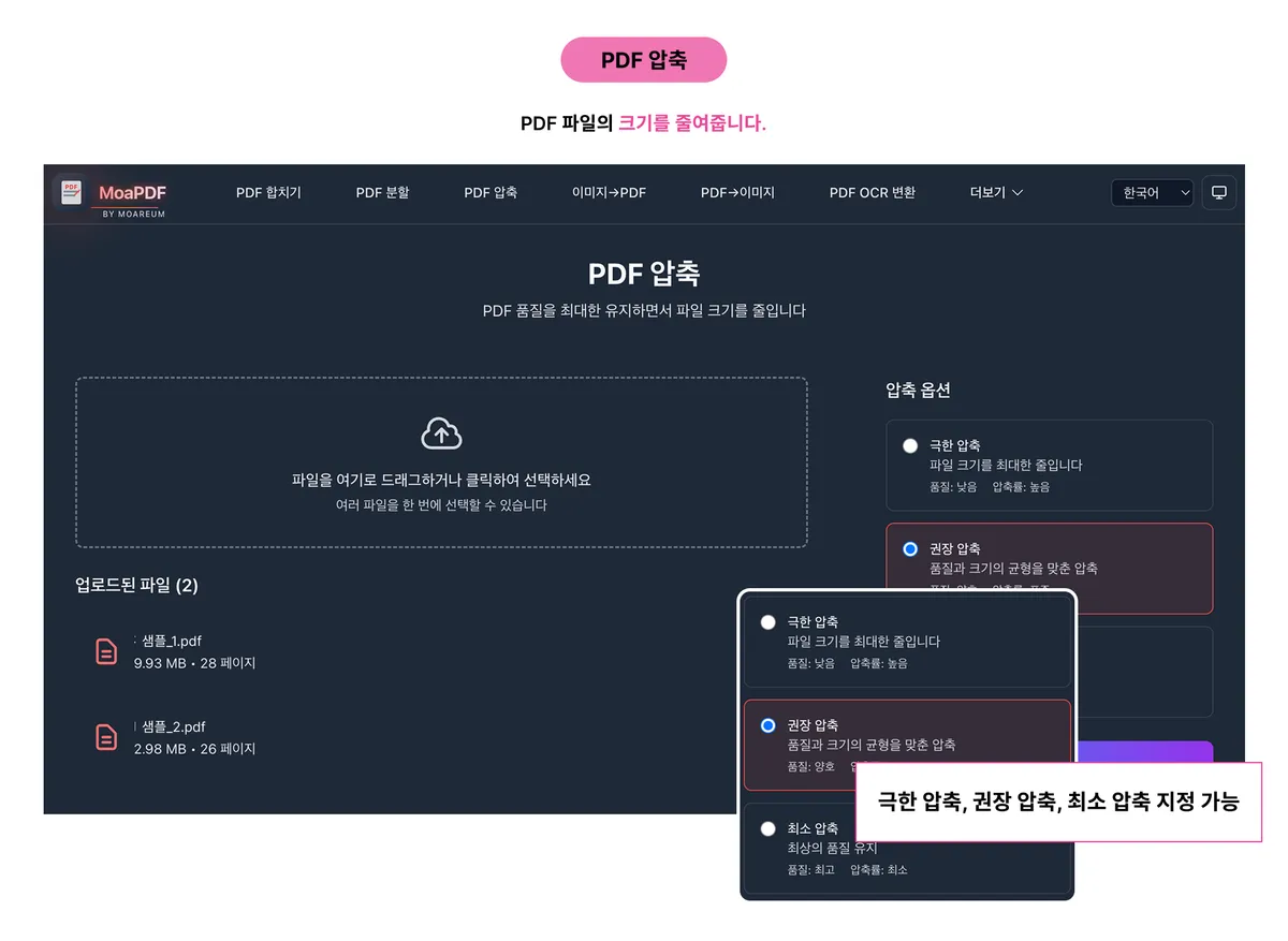MoaPDF PDF 압축